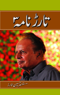 Tarar Nama 3 / تارڑ نامہ 3 (Hardcover)