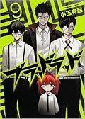 ブラッドラッド 9 [Buraddo Raddo 9]