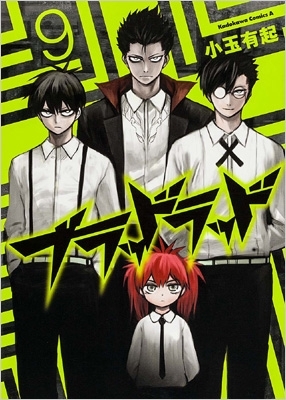ブラッドラッド 9 [Buraddo Raddo 9] (Blood Lad, #9)