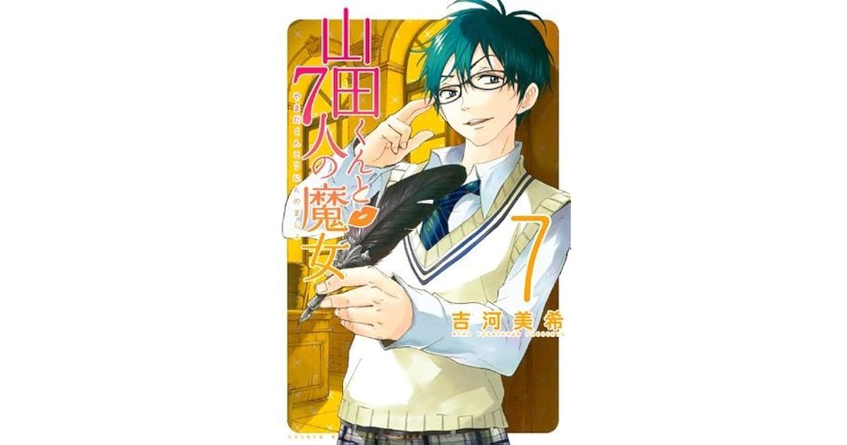 山田くんと7人の魔女 7 By Miki Yoshikawa