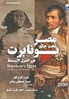 مصر تحت حكم بوناب...