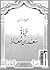 حياة سعد بن معاذ by محمود شلبي