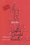 ناگهان تابستان گذشته by Tennessee Williams ناگهان تابستان گذشته by Tennessee Williams
