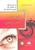عيني هي سمعي وبصري: حل كثير من المشكلات التي يعاني منها الصم