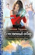 Естественный отбор