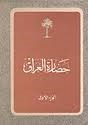 حضارة العراق الجزء العاشر (Unknown Binding)