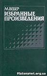 Избранные произве...