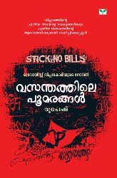 Vasanthathile Poomarangal (Unknown Binding)