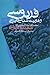 فردوسی و هویت شناسی ایرانی by منصور رستگار فسایی