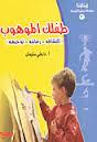 طفلك الموهوب: اكتشافه ــ رعايته ــ توجيهه (Paperback)