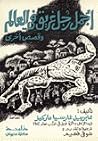 أجمل غريق في العالم by Gabriel García Márquez