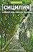 Сицилия: Сладкий мед горькие лимоны