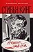 Нощна смяна by Stephen King Нощна смяна by Stephen King