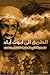 الطريق الى أبوت أباد