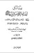 رسالة في إهداء الثواب للنبي صلى الله عليه وسلم ومعها مسائل في إهداء القربات للأموات