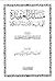 مسائل العقيدة التي قررها أئمة المالكية