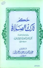 حكم تارك الصلاة (Paperback)