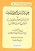 عقيدة السلف أصحاب الحديث by إسماعيل بن عبد الرحمن الصابوني