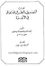 التصديق بالنظر إلى الله تعا...