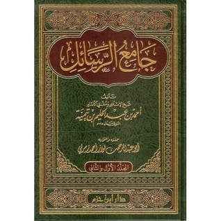 جامع الرسائل لابن تيمية (Unknown Binding)