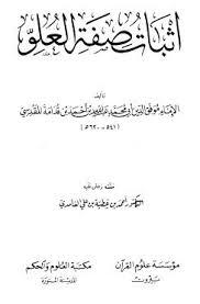 إثبات صفة العلو (Unknown Binding)