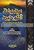 مجموعة التوحيد by ابن تيمية