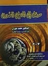مدخل الي المنطق ا...