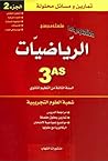 الرياضيات/ج2