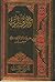 Maariful Quran urdu