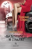 Vamps And The City Love At Stake 2 By Kerrelyn Sparks