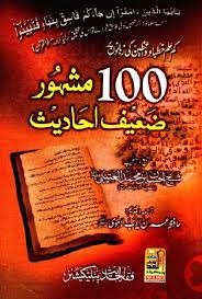 100 mashhoor zaeef ahadith