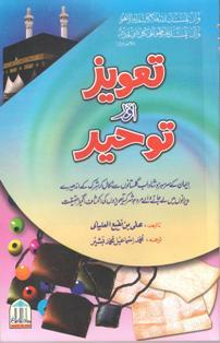 Taweez aur Tauheed
