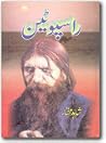 Rasputin / راسپوٹین