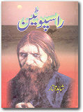Rasputin / راسپوٹین (Hardcover)