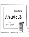 وازن الارواح
