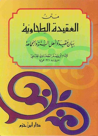 متن العقيدة الطحاوية: بيان عقيدة أهل السنة والجماعة