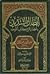 إبطال التنديد باختصار شرح كتاب التوحيد
