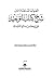 الفوائد المنتقاة من شرح كتاب التوحيد للشيخ محمد بن صالح العثيمين