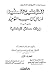 التوضيح المفيد لمسائل كتاب التوحيد