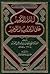 الدر النضيد على أبواب التوحيد