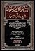 تيسير العزيز الحميد في شرح ...