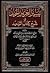 تيسير العزيز الحميد في شرح كتاب التوحيد by سليمان بن عبد الله بن محمد ...
