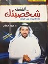 اكتشف شخصيتك وشخص...