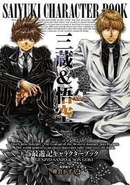 Saiyuki Character Book: Sanzo & Goku