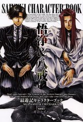 Saiyuki Character Book: Gojo & Hakkai
