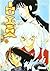 Inu-yasha 22 (Spanish Edition)