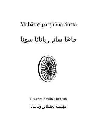 Mahāsatipaṭṭhāna Sutta (ماها ساتى پاتانا سوتا)