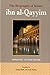 The Biography of Imâm Ibn Al-Qayyim