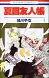 夏目友人帳 1 by Yuki Midorikawa 夏目友人帳 1 by Yuki Midorikawa