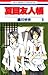 夏目友人帳 8 [Natsume Yūjinchō 8]